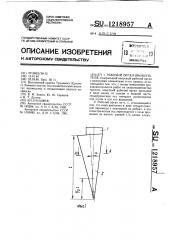 Рабочий орган ямокопателя (патент 1218957)