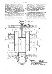 Запорное устройство для систем удаления навоза (патент 1142072)