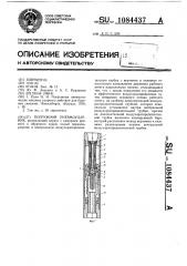 Погружной пневмоударник (патент 1084437)