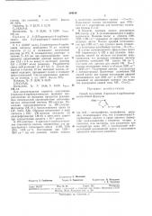 Способ получения 2-арилазо-4-карбокситиазолов (патент 364616)