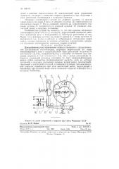 Центробежное реле ограничения скорости вращения (патент 126170)