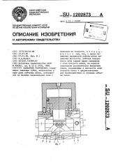 Захватное устройство (патент 1202873)