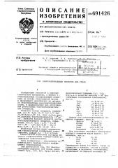 Электропроводящее покрытие для стали (патент 691426)