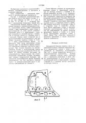 Цельнолитой башмак корпуса плуга (патент 1471964)