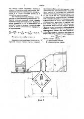 Земляное полотно вторых путей (патент 1694782)