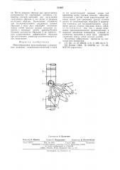 Многообразцовое приспособление к разрывным машинам (патент 515967)