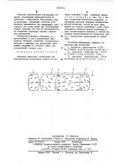 Объектив эндоскопа (патент 538321)