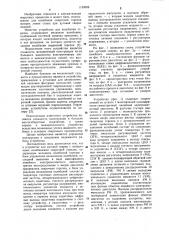Устройство для дуговой сварки с поперечными колебаниями сварочной горелки (патент 1133059)