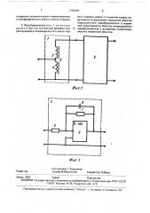 Измерительный преобразователь переменного тока (патент 1762248)
