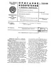 Скважинный градиент-манометр (патент 723108)