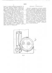 Прерывистого движения пленки (патент 240473)