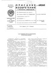 Рабочий орган бульдозера-путепрокладчика (патент 682611)