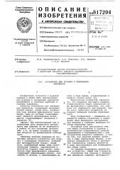 Устройство для бурения и ликвида-ции прихватов (патент 817204)