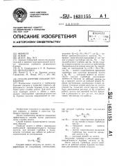 Способ бурения скважин турбобуром (патент 1631155)