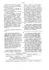 Устройство для контроля загрязненности изоляторов (патент 1379803)