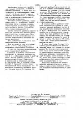 Щековая дробилка (патент 1034763)