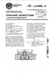 Корпус радиоэлектронного модуля (патент 1172094)