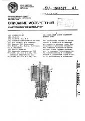 Скользящий затвор сталеразливочного ковша (патент 1544527)