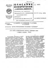 Способ автоматического контроля содержания газов в жидких и газовых средах (патент 446819)