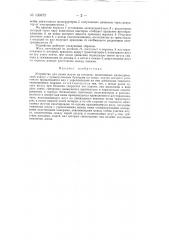 Устройство для резки жгута на штапель (патент 133972)