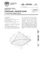 Строительный элемент (патент 1497362)