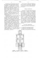 Устройство для развальцовки труб (патент 742003)