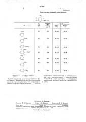 Способ получения амино(или карбокси)- фениламидов 4-амино-3, 5-6-трихлорпиколиновойкислоты (патент 247306)