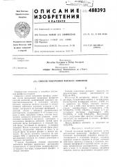 Способ получения фосфата аммония (патент 488393)