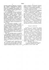 Устройство для интервального регулирования движения поездов (патент 956336)