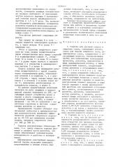 Горелка для дуговой сварки в защитных газах (патент 1278147)