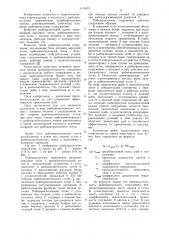 Рыбопропускное сооружение (патент 1116116)