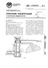 Наклонный судоподъемник (патент 1350245)