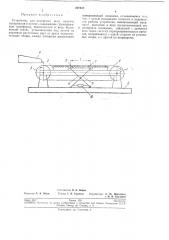 Устройство для измерения веса сыпучих материалов в потоке (патент 207425)
