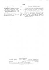 Патент ссср  194280 (патент 194280)