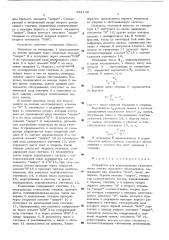 Устройство для моделирования пуассоновских систем массового обслуживания (патент 531159)