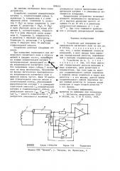 Устройство для измерения напряженности магнитного поля (патент 898355)