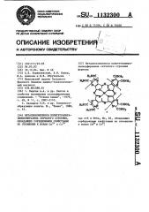 Металлокомплексы политетрапиразинпорфиразина сетчатого строения,обладающие сорбционными свойствами по отношению к ионам @ и @ (патент 1132300)