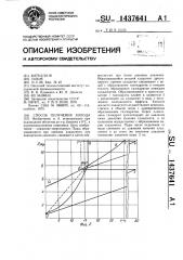 Способ получения холода (патент 1437641)