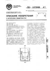 Устройство для бурения скважин (патент 1372046)