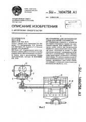 Устройство для заглаживания следа реза капли стекломассы (патент 1604758)