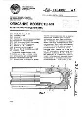 Пресс-форма для вулканизации покрышек пневматических шин (патент 1464397)