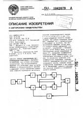 Способ синхронизации воспроизведения информации с магнитного носителя (патент 1042079)