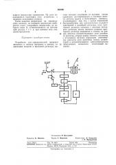 Устройство для синтаксической проверки вводимых в машину программ и данных (патент 362300)