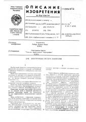 Электронная система зажигания (патент 592372)