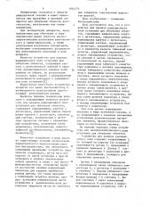 Устройство для анализа радиационного поля установки для облучения объектов (патент 1064775)