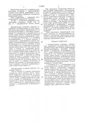 Компрессорная установка (патент 1474324)