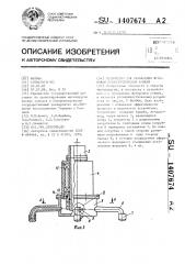 Устройство для охлаждения футеровки металлургических ковшей (патент 1407674)