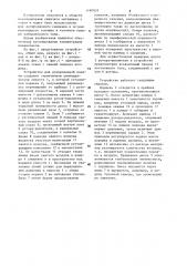Устройство для дозированного смешения и подачи порошкообразного материала (патент 1180059)