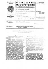 Устройство слежения за металлом в нагревательной печи (патент 789969)