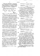 Цис-замещенные внутренние соли 4-амино-2 -бутен-1- сульфоновой кислоты в качестве биполярных буферов (патент 859358)